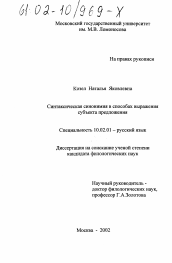 Диссертация по филологии на тему 'Синтаксическая синонимия в способах выражения субъекта предложения'