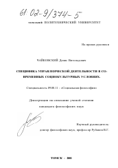 Диссертация по философии на тему 'Специфика управленческой деятельности в современных социокультурных условиях'