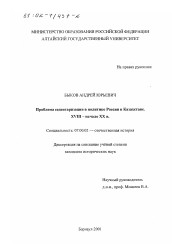 Диссертация по истории на тему 'Проблема седентаризации в политике России в Казахстане, XVIII - начало XX в.'