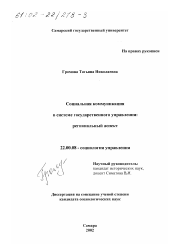 Диссертация по социологии на тему 'Социальная коммуникация в системе государственного управления'