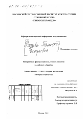 Диссертация по социологии на тему 'Интернет как фактор социокультурного развития российского общества'