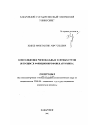 Диссертация по социологии на тему 'Консолидация региональных элитных групп в процессе функционирования арт-рынка'