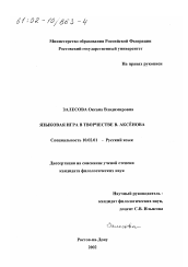 Диссертация по филологии на тему 'Языковая игра в творчестве В. Аксенова'