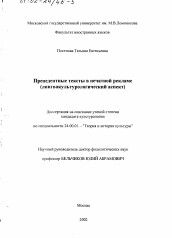 Диссертация по культурологии на тему 'Прецедентные тексты в печатной рекламе'