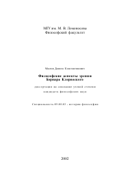 Диссертация по философии на тему 'Философские аспекты учения Бернара Клервоского'