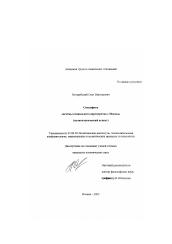 Диссертация по политологии на тему 'Специфика системы социального партнерства г. Москвы'
