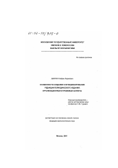 Диссертация по филологии на тему 'Особенности создания и функционирования редакции периодического издания'