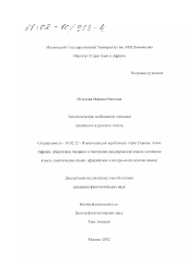 Диссертация по филологии на тему 'Типологические особенности членения китайского и русского текста'