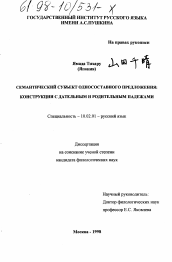 Диссертация по филологии на тему 'Семантический субъект односоставного предложения'