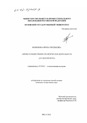 Диссертация по истории на тему 'Жизнь и общественно-политическая деятельность Д. И. Шаховского'