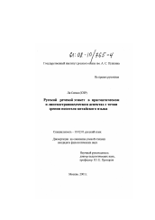 Диссертация по филологии на тему 'Русский речевой этикет в прагматическом и лингвострановедческом аспектах с точки зрения носителя китайского языка'