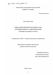 Диссертация по социологии на тему 'Социологический многофакторный анализ положения ребенка в современном мире'