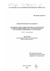 Диссертация по филологии на тему 'Обобщенно-собирательное значение в семантической парадигме единственного числа существительного'