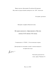 Диссертация по истории на тему 'История женского образования в Якутии'