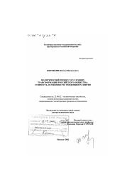 Диссертация по политологии на тему 'Политический процесс в условиях трансформации российского общества'