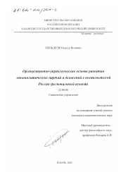 Диссертация по социологии на тему 'Организационно-управленческие основы развития этнополитических партий и движений в постсоветской России'