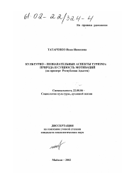 Диссертация по социологии на тему 'Культурно-познавательные аспекты туризма: природа и сущность мотиваций'