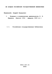 Диссертация по истории на тему 'Военная и политическая деятельность Н. Н. Юденича'