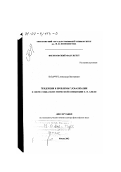 Диссертация по философии на тему 'Тенденции и проблемы глобализации в свете социально-этической концепции К.-О. Апеля'