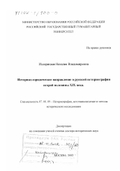 Диссертация по истории на тему 'Историко-юридическое направление в русской историографии второй половины XIX в.'