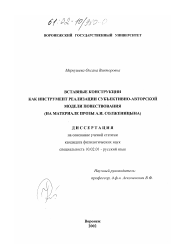 Диссертация по филологии на тему 'Вставные конструкции как инструмент реализации субъективно-авторской модели повествования'
