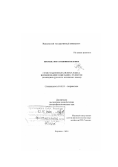 Диссертация по филологии на тему 'Пунктуационная система языка, формирование и динамика развития'