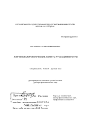 Диссертация по филологии на тему 'Лингвокультурологические аспекты русской неологии'