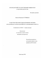 Диссертация по культурологии на тему 'Культурно-образовательная политика региона'