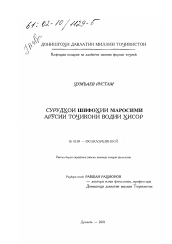 Диссертация по филологии на тему 'Устные свадебные песни таджиков Гиссарской долины'