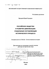 Диссертация по истории на тему 'Российское общество и развитие цивилизации'