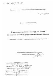 Диссертация по культурологии на тему 'Становление "срединной культуры" в России'