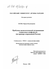 Диссертация по философии на тему 'Проблемы аксиологической детерминации социальных конфликтов'