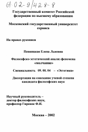 Диссертация по философии на тему 'Философско-эстетический анализ феномена "молчание"'