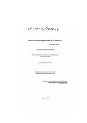 Диссертация по истории на тему 'Трактат "Механические проблемы" псевдо-Аристотеля и античная механика'