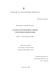 Диссертация по философии на тему 'Буддизм и перспективы развития современной цивилизации'