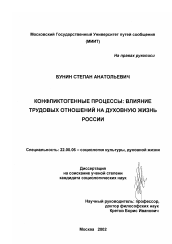 Диссертация по социологии на тему 'Конфликтогенные процессы'