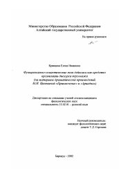 Диссертация по филологии на тему 'Функционально-семантические поля дейксиса как средство организации дискурса персонажа'