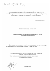 Диссертация по истории на тему 'Формирование государственной границы Отечества'