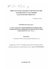 Диссертация по истории на тему 'С. Ч. Бос - идеолог и лидер индийского национально-освободительного движения: политические взгляды и деятельность'