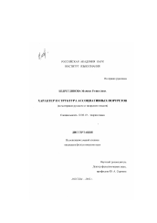 Диссертация по филологии на тему 'Характер и структура ассоциативных портретов'