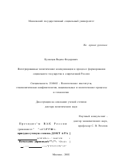 Диссертация по политологии на тему 'Интегрированные политические коммуникации в процессе формирования социального государства в современной России'