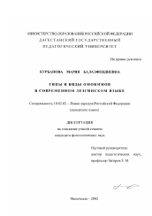 Диссертация по филологии на тему 'Типы и виды омонимов в современном лезгинском языке'