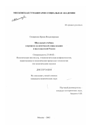 Диссертация по политологии на тему 'Школьный учебник в процессе политической социализации в постсоветской России'