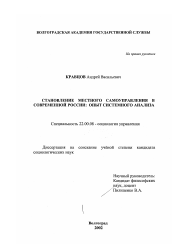 Диссертация по социологии на тему 'Становление местного самоуправления в современной России'