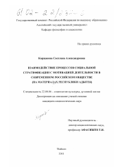 Диссертация по социологии на тему 'Взаимодействие процессов социальной стратификации с мотивацией деятельности в современном российском обществе'