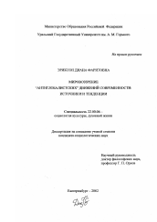 Диссертация по социологии на тему 'Мировоззрение "антиглобалистских" движений современности'