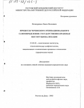 Диссертация по политологии на тему 'Процессы чеченского этнонационального самоопределения'