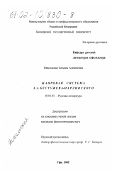 Диссертация по филологии на тему 'Жанровая система А. А. Бестужева-Марлинского'