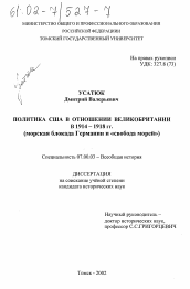 Диссертация по истории на тему 'Политика США в отношении Великобритании в 1914-1918 гг.'