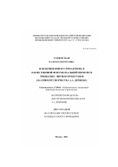 Диссертация по искусствоведению на тему 'Концепция нового романтизма в отечественной монументальной живописи тридцатых-пятидесятых годов'